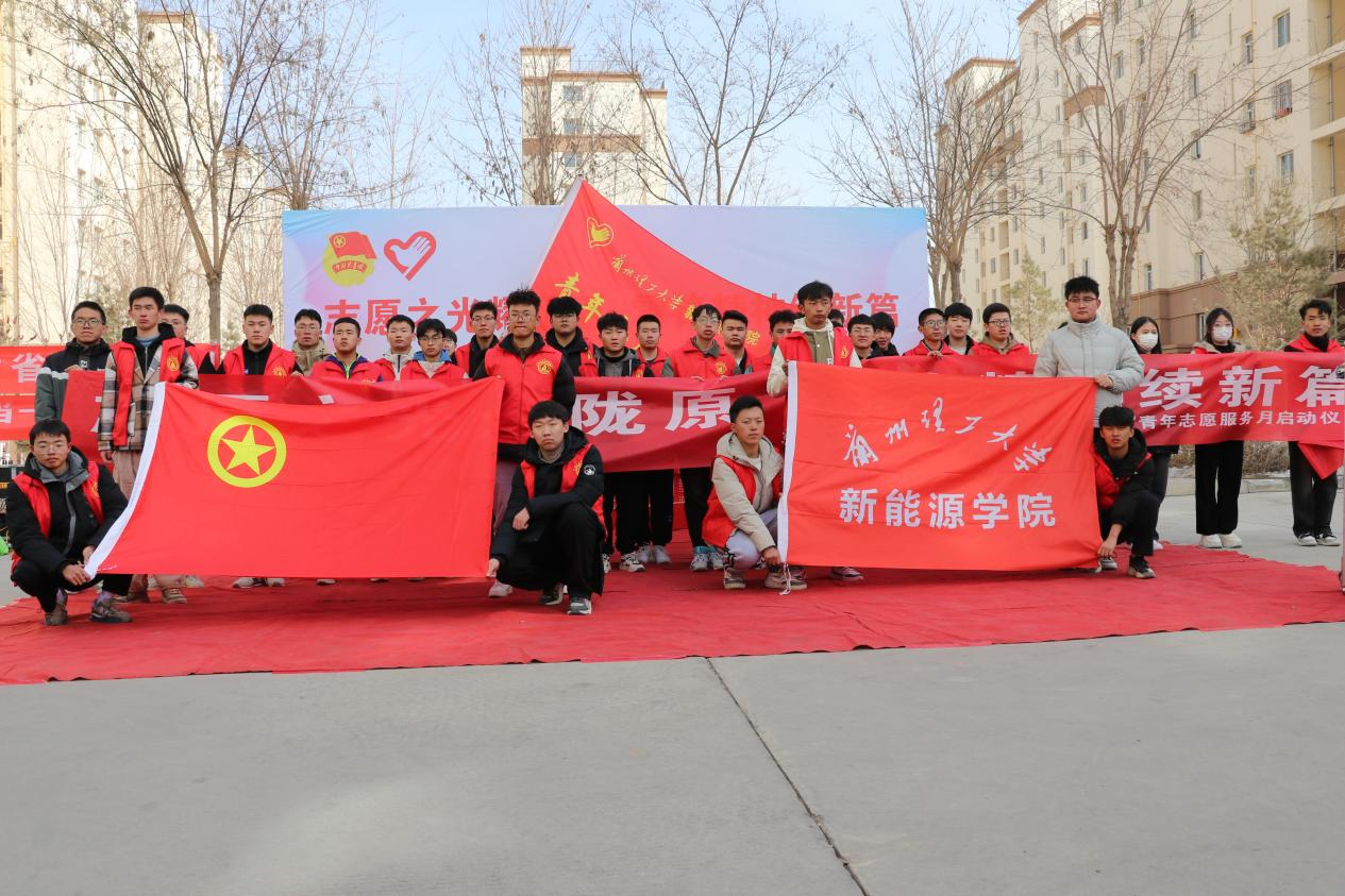 新​公司组织开展“志愿之光耀陇原，雷锋精神续新篇”志愿服务活动